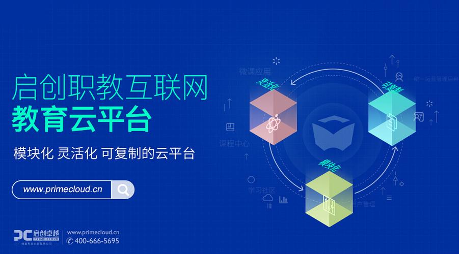 启创卓越获中国互联网教育优质平台产品奖
