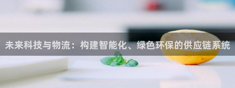 多多28官网开奖结果预测查询：未来科